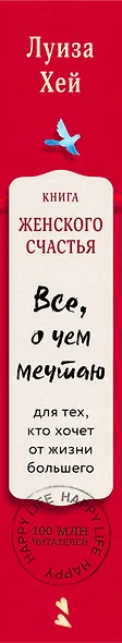 Книга женского счастья. Все о чем мечтаю.Lady in red - фото 5