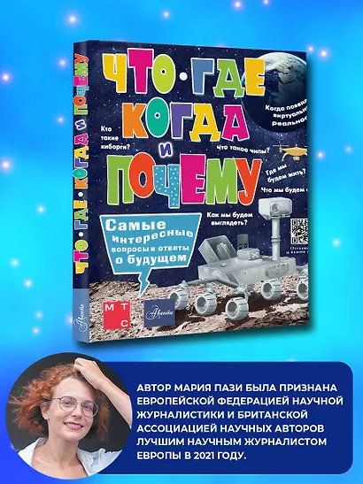 Что, где, когда и почему. Самые интересные вопросы и ответы о будущем - фото 4