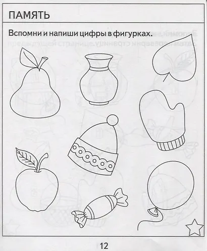 Для 6-и лет, ч.2. Внимание, память, мышление, мелкая моторика - фото 4