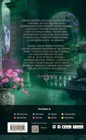 Невеста огненного дракона - фото 2