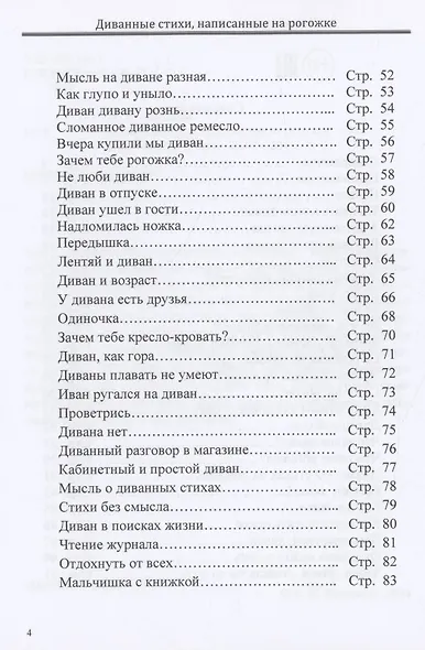 Диванные стихи, написанные на рогожке - фото 3