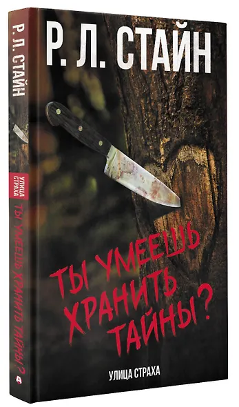 Ты умеешь хранить тайны? - фото 3