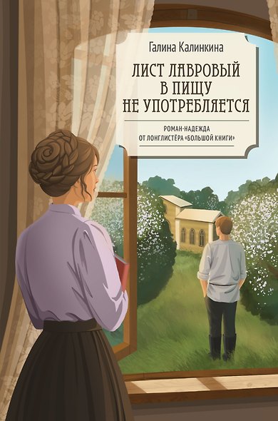 Лист лавровый в пищу не употребляется - фото 1