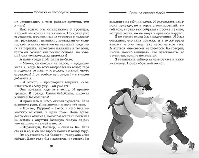 Пропажа на распродаже - фото 7