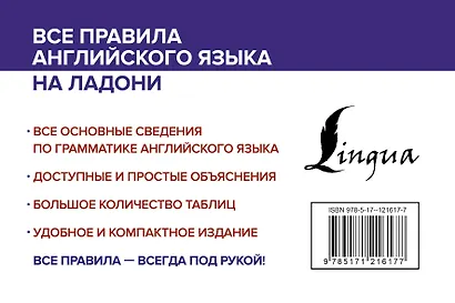 Все правила английского языка на ладони - фото 2