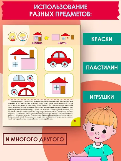 Для детей с задержкой развития. Коррекционный маршрут. Шаг 2 - фото 6