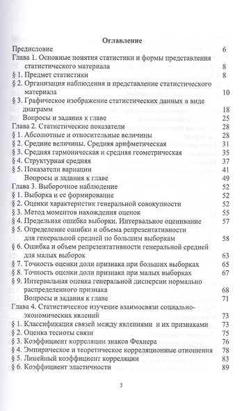 Прикладная статистика. Учебное пособие - фото 2
