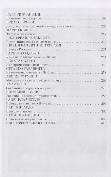 Цена успеха. Звезды мировой оперной сцены рассказывают - фото 3