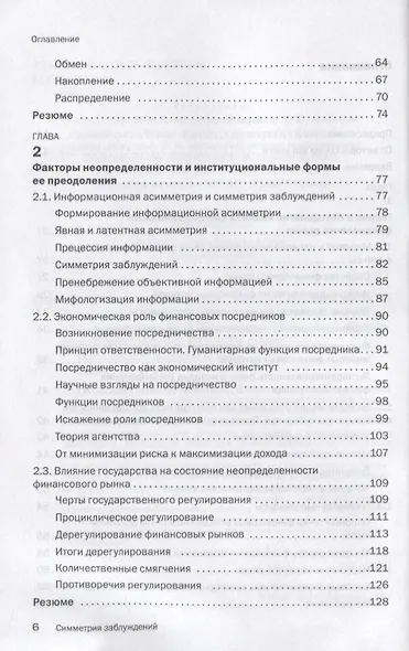 Симметрия заблуждений. Факторы неопределенности финансового рынка в условиях технологической революции - фото 3