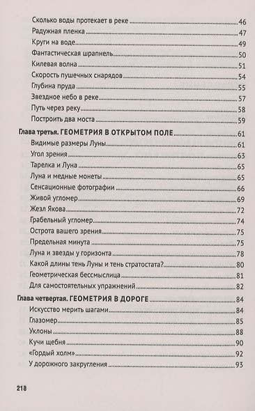 Занимательная геометрия - фото 4