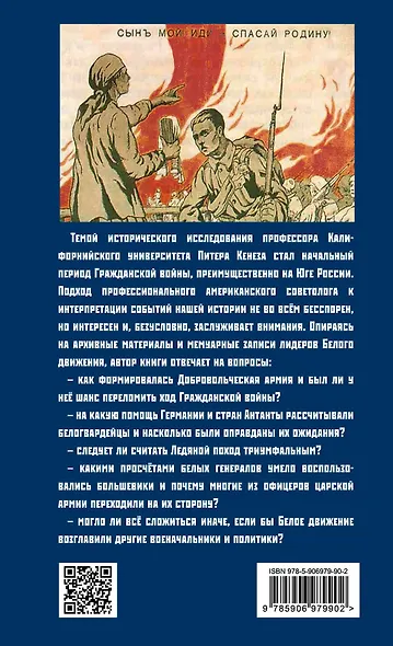 Подлинная история Добровольческой армии. 1917-1918 - фото 2