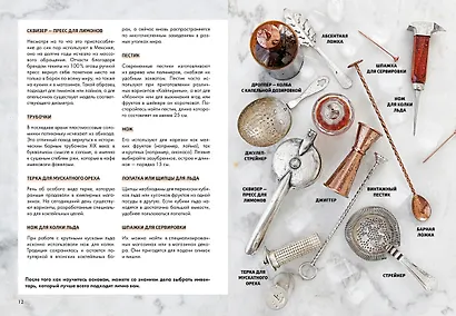 Маленькая книга гурмана. Коктейли - фото 5