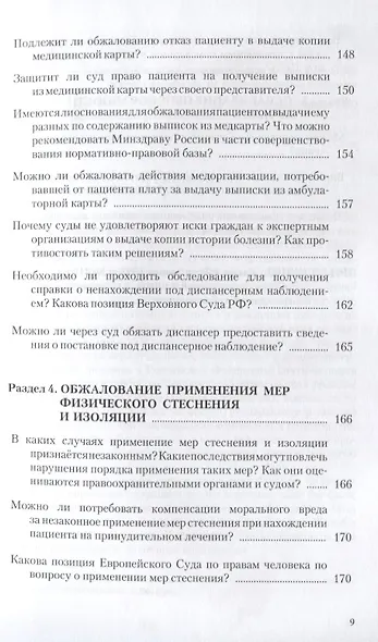 Обжалование действий по оказанию психиатрической помощи. Судебный и внесудебный порядок - фото 8