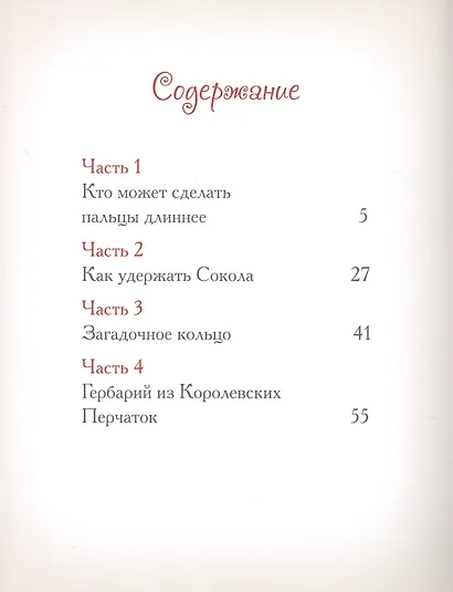 Добрые сказки о простых вещах. Перчатки Королевы - фото 2