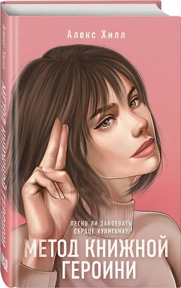 Комплект из двух книг: Метод книжной героини + Это снова ты - фото 4