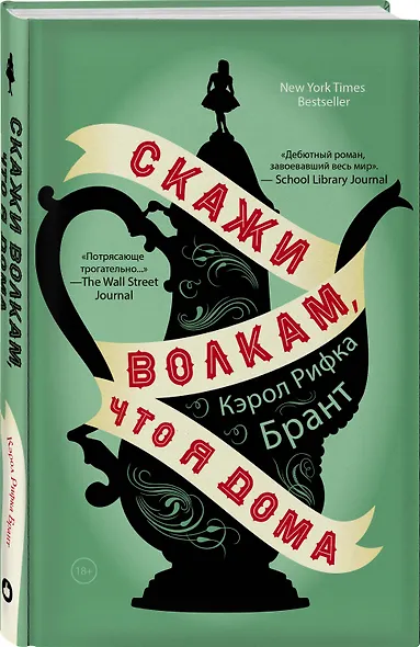 Скажи волкам, что я дома - фото 3