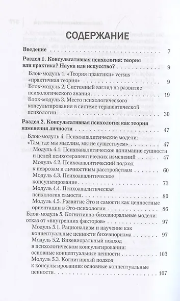 Консультативная психология. Учебник - фото 3
