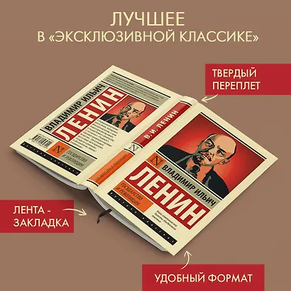 Государство и революция - фото 3