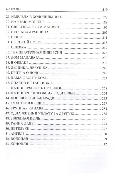 Не отпускай мою руку - фото 3
