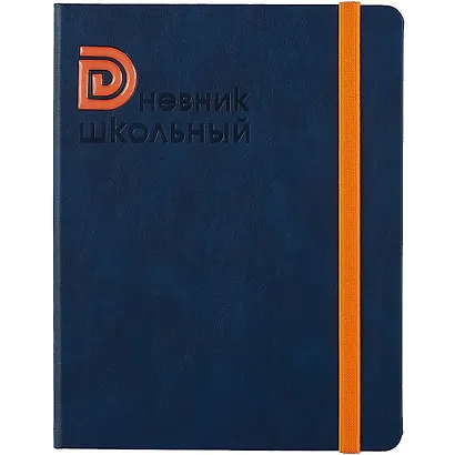 Дневник школьный Феникс+, "Буква оранжевая" - фото 1