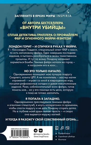 Комплект из 2-х книг (Фейри-профайлер + Фейри-убийца) - фото 2