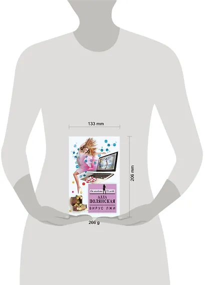 Вирус лжи - фото 4