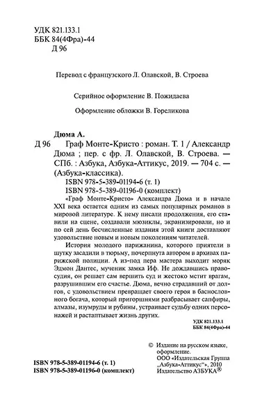 Граф Монте-Кристо (комплект из 2 книг) - фото 8