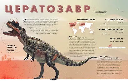 Экскурсия в прошлое: динозавры. Самая реалистичная энциклопедия - фото 5