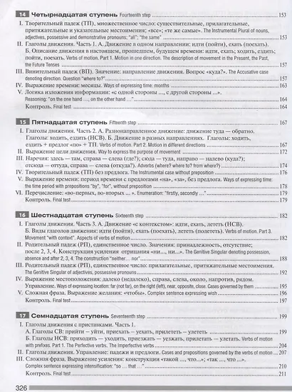 Лестница. Практикум по русскому языку для начинающих (for English-speaking students) - фото 5