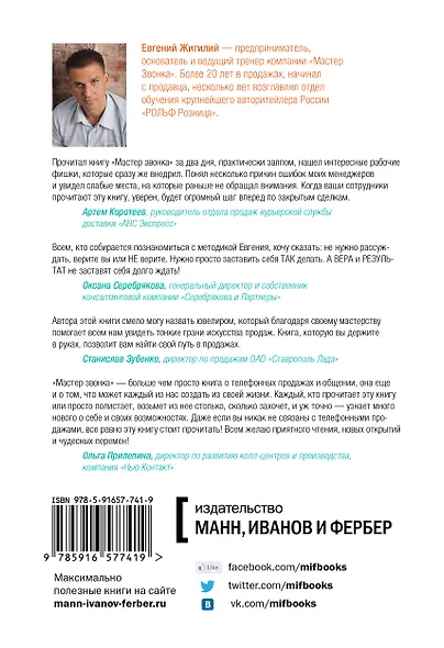 Мастер звонка - фото 2