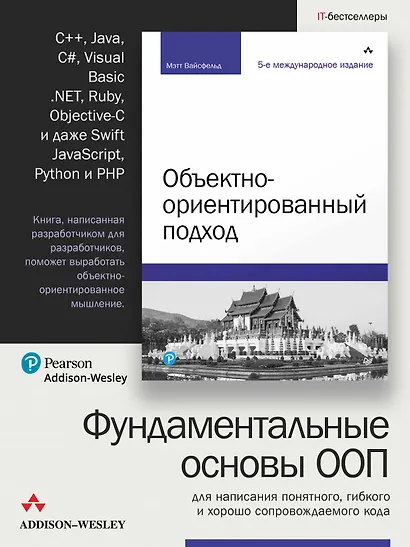 Объектно-ориентированный подход. 5-е межд. изд. - фото 4