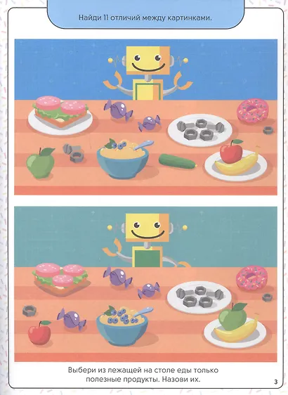 Тренируем усидчивость. Найди отличия - фото 4