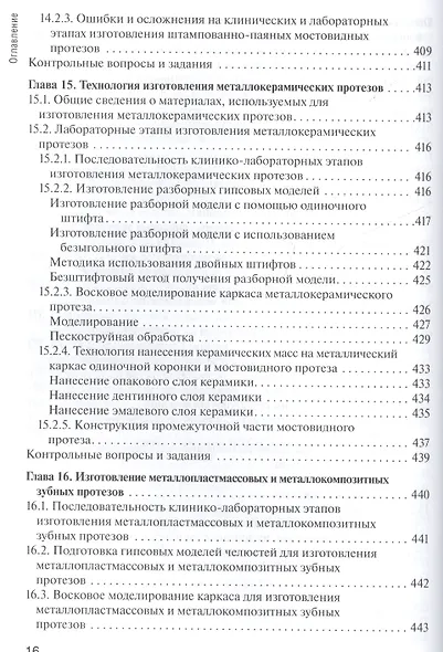 Основы технологии зубного протезирования. Том 1. - фото 14