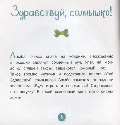 Волшебный нос. 30 историй для первого чтения. 4-6 - фото 4