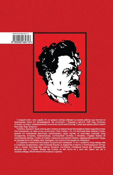 Сталин. Книга первая - фото 2