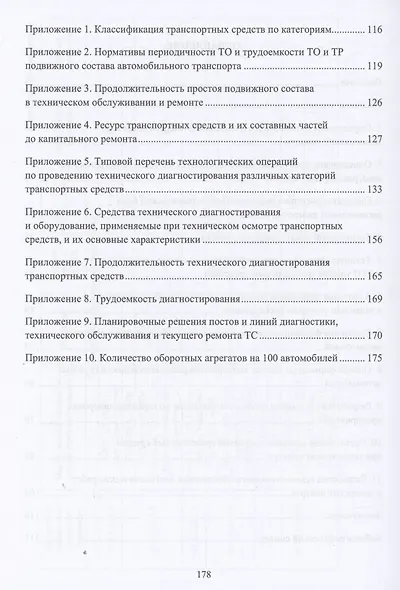 Решение типовых задач технической эксплуатации и сервиса автомобилей - фото 4