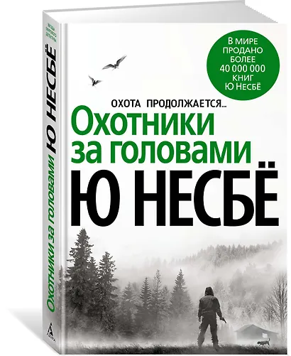 Охотники за головами - фото 3