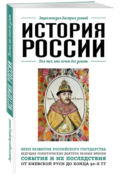История России - фото 3