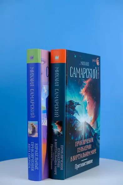 Приключения Пульхерии в виртуальном мире. Противостояние: повесть - фото 11