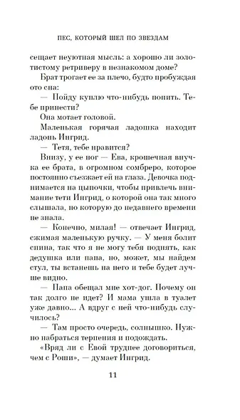 Пес, который шел по звездам - фото 13