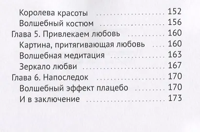 Путешествие в новую жизнь : Получи все, о чем мечтаешь! - фото 4