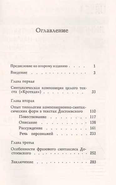 Синтаксис художественной прозы Достоевского - фото 2