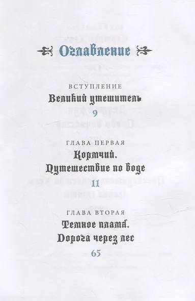 Локи: Сказки Железного Леса. Дорога Шамана, или Путешествие в мир Тени - фото 2