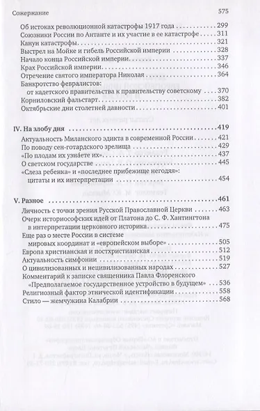 Христианские корни европейской цивилизации и Россия (Цыпин) - фото 3