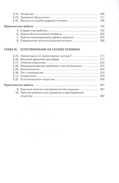 Естествознание. 11 класс. Учебник. Базовый уровень - фото 3