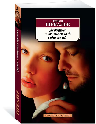 Девушка с жемчужной сережкой - фото 2