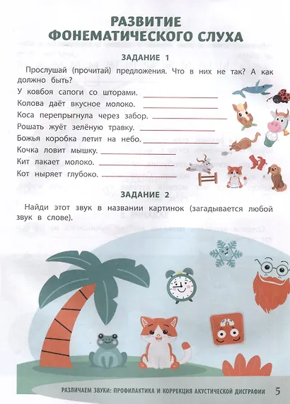 Различаем звуки: профилактика и коррекция акустической дисграфии - фото 5