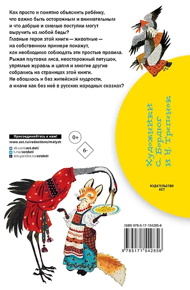 Русские народные сказки про животных - фото 2