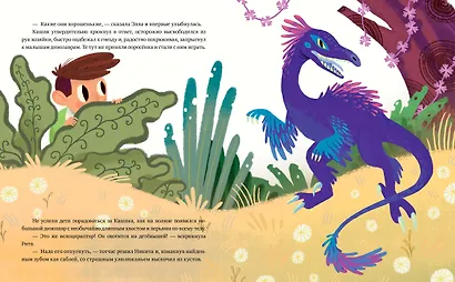 В гостях у динозавров. Как подружиться с динозавром? Неожиданное знакомство в меловом периоде - фото 2