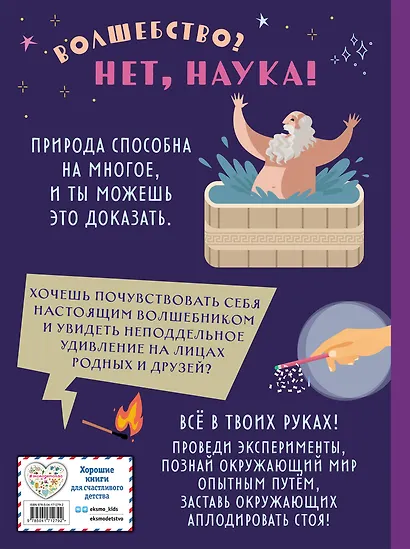 Волшебные опыты, которые удивят всех - фото 2